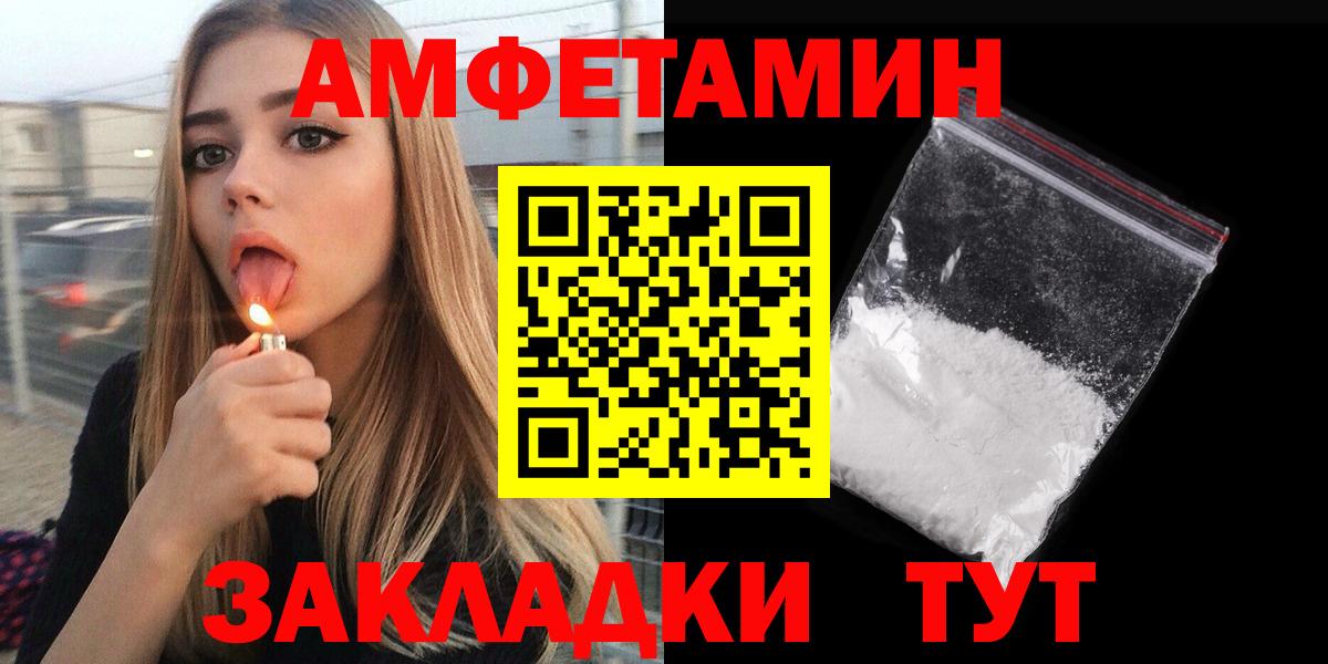 АМФ Розовый  Амфетамин  Реутов  Вход с VPN 