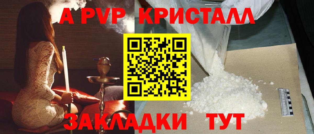 A-PVP Crystall  А ПВП Соль  Реутов  Вход с VPN 