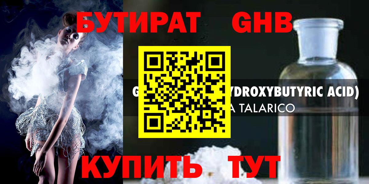 Реутов  Бутират оксибутират  Вход с VPN 