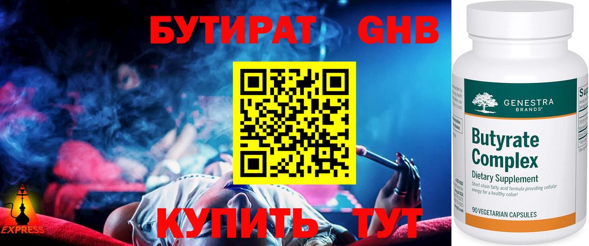 БУТИРАТ бутик Реутов