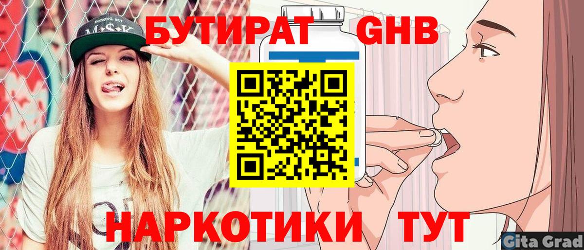 Бутират бутик  Реутов 