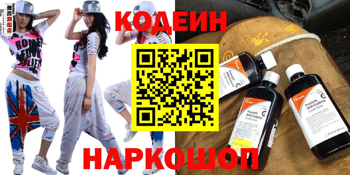 Кодеиновый сироп Lean Purple Drank Реутов