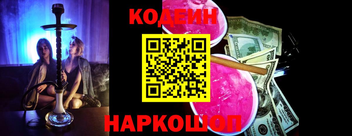 Кодеиновый сироп Lean напиток Lean (лин)  Кодеин Purple Drank  Реутов 