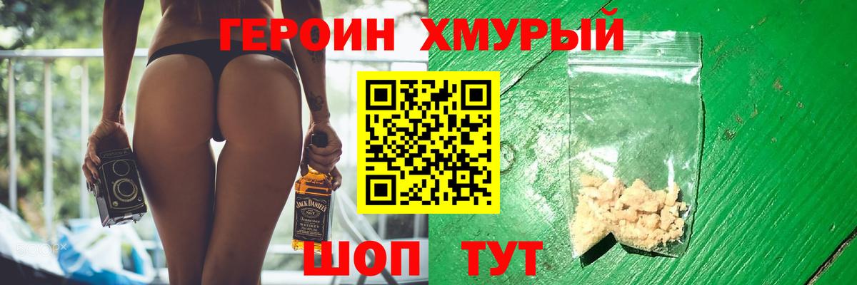 ГЕРОИН VHQ Реутов
