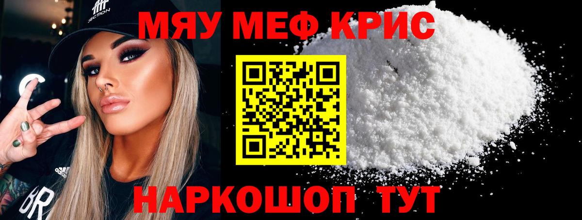 Меф кристаллы Реутов