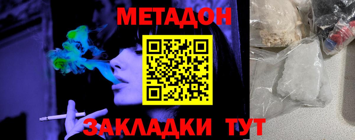 МЕТАДОН кристалл Реутов