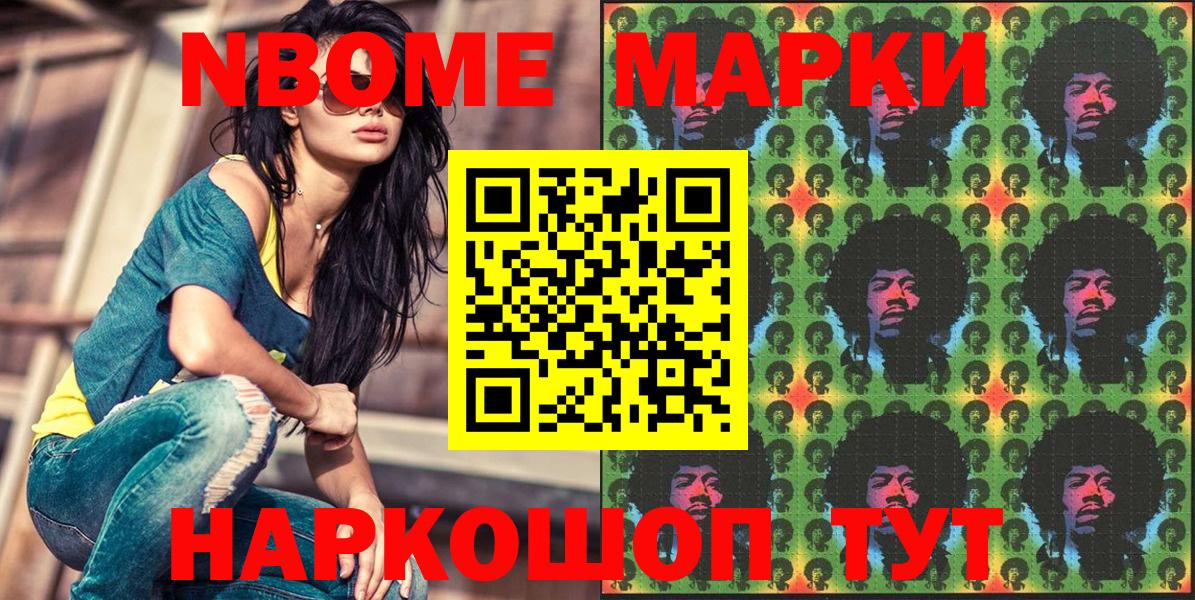 Марки 25I-NBOMe 1,8мг  Марки N-bome  Реутов 