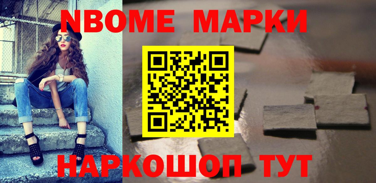 Марки N-bome 1,5мг  Вход с VPN  Реутов  Марки N-bome 1,5мг 
