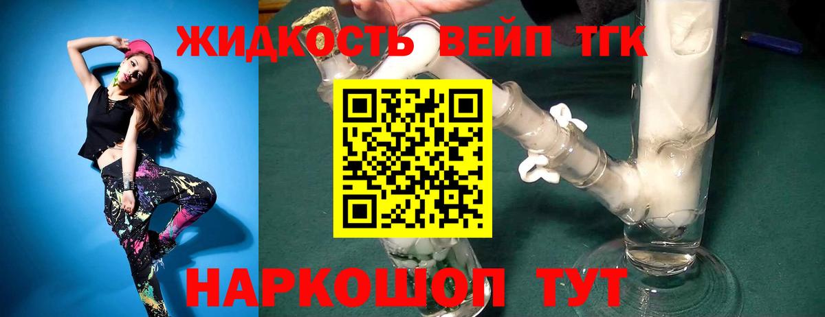 Дистиллят ТГК жижа  ТГК жижа  Вход с VPN  Реутов 